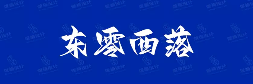 2774套 设计师WIN/MAC可用中文字体安装包TTF/OTF设计师素材【2508】
